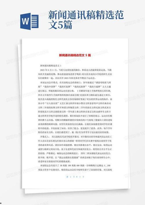 科技爆料新闻稿件范文大全,揭秘前沿科技动态,畅览创新未来风采 第1张 科技爆料新闻稿件范文大全,揭秘前沿科技动态,畅览创新未来风采 第1张